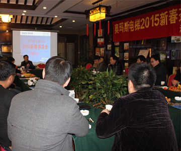安博官方网页版_安博（中国）电梯2015新春茶话会在溧阳召开