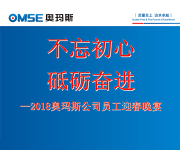 不忘初心 砥砺奋进―安博官方网页版_安博（中国）电梯2017年度员工大会及员工迎春晚会花絮