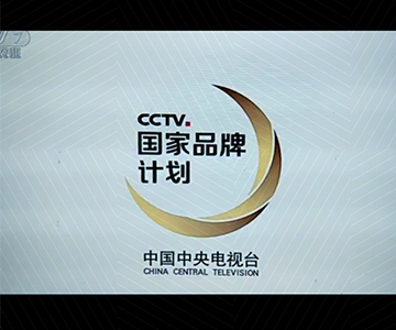 安博官方网页版_安博（中国）广告片荣登央视